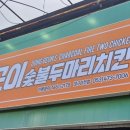 동근이숯불두마리치킨대구