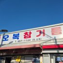 오복참기름 | (내돈)금수저보다 부러운건 기름수저였다....오복참기름 다녀온 후기