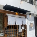 세븐일레븐 삼성타운점 | 오사카 교토 당일치기 일정 추천 :: 이재용라멘 후시미이나리신사 청수사 교토말차맛집 GOKAGO 교토당고...