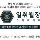 일취월장 관리형독서실 운정점 이미지