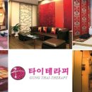 타이테라피 이미지