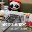 마포-현장-마포-176 | 하이디라오 홍대점 야간 웨이팅 후기｜신상 새우계란만두 혼밥 리뷰