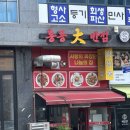 홍콩대반점 이미지