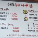 용왕도놀란아구찜
