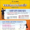 가장싼국제전화100원충전400분/6시간40분-0505국제전화공짜로무료수신-VPN초고속인터넷망으로교체-LG.KT인터넷전화기차단해결15339993600 이미지