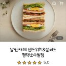 날쌘카페평택 - 14177 | [평택 날쌘카페 샌드위치&샐러드 평택소사벌점] 아침식사가 가능한 샐러드,커피 맛집 (아침일찍 오픈...