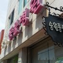 승원 동물병원 이미지