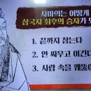 벌거벗은세계사 사마의 대 제갈량 승자는 1, 위나라 조조와 낭고상 책사 사마의 이미지
