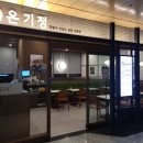 온기정 - 부천시 소사구 옥길로 1 | 온기정