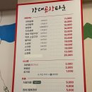 강대곱창타운 | 춘천 강대후문 맛집 강대곱창타운 야채곱창 막창구이