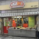 사당역 가성비 맛집 나드리분식 :: 맛과 가격 모두 잡았다