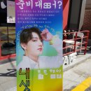 슈웁(SHOOP) | <정국이23살생일카페3> 합정 와디즈 / SHOOP 슈웁 / 카페 자주 / 카페 낭만적