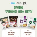 GS25의정흥선점 | GS25 민음사 빵 랜덤 책갈피 종류와 구매 꿀팁 총정리