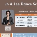 조앤리댄스스쿨 이미지