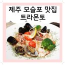 트라몬토 이미지