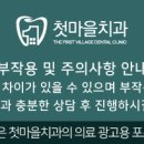 첫마을치과의원 이미지