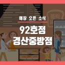 블럭제빵소경산중방점 | 블럭제빵소 92호점 '경산 중방점' 오픈 소식