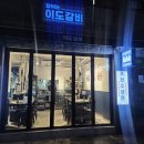 천수 | 신풍역 돼지갈비 맛집 추천 이도갈비X천수냉면 본점 솔직후기
