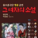 악극<찔레꽃> 이미지