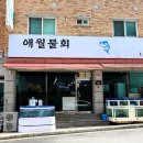 씨유 강릉교동율곡점 | 강릉 교동택지 횟집 정석, 강릉애월횟집에서 푸짐한 한 상 받았어요