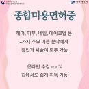 에듀사이버평생교육원 학점운행제 미용자격증취득과정 수료완료 후기