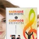 카르포스 오케스트라 이미지