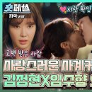 [#꼭두의계절] 숏폐셜: &#34;나 꼭두씨 사랑-&#34; &#34;지금은 사랑할 때&#34; - 사계 커플 탄생 MBC230217방송 이미지