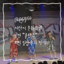 서산시문화회관 소공연장 | [서산] 서산 시민회관에서 직관한 졸탄쇼｜다시 보고 싶은 공연