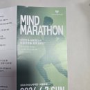 2026년 마인드마라톤 참가후기