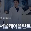 케이플란트치과의원 이미지