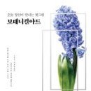 당신의 꽃그림, 보태니컬 아트 이미지