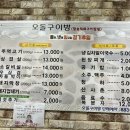 오돌구이방