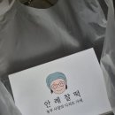 안례찰떡