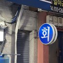 거기활어회 이미지
