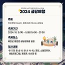 2025 금당야행 이미지