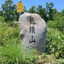 국망봉(480.6m), 용두산(664m) - 경북 안동 이미지