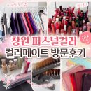 환경진단연구원 - 성남시분당구 | 창원 퍼스널컬러 추천, 상남동 컬러메이트에서 진단받은 후기