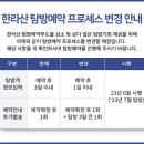 [중요] 한라산탐방 예약시스템 안내 이미지