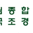 육림종합조경(주)