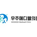 메디웰의원 이미지