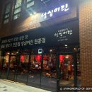 성심사 | 원흥 양고기 맛집 성심어린 방문 후기