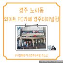 화이트PC카페 이미지