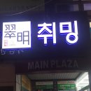 코오롱하늘채2차 정문 앞 이미지