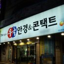 무극안경콘택트 이미지