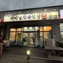 터미널식당 | 밀양삼문동맛집 터미널식육식당 생삼겹살 맛집 만족한 후기