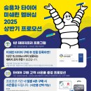 미쉐린코리아 주식회사 이미지