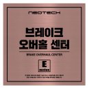 NR-42[수인로]-상-355 | BMW F10 528i - 네오테크 NF 4P 브레이크 튜닝 / 시흥 이모션