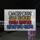 영일디젤차량전문점 | 불스원샷 DPF 클리너 500ml 강제재생 DPF클리닝 관리복원 연료첨가제 디젤차 이 제품의 진짜 특징