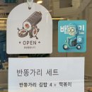 반똥가리김밥