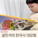 책을 통해 역사를 읽다 | 어린이 역사책 단꿈아이 설민석의한국사대모험 유관순이야기